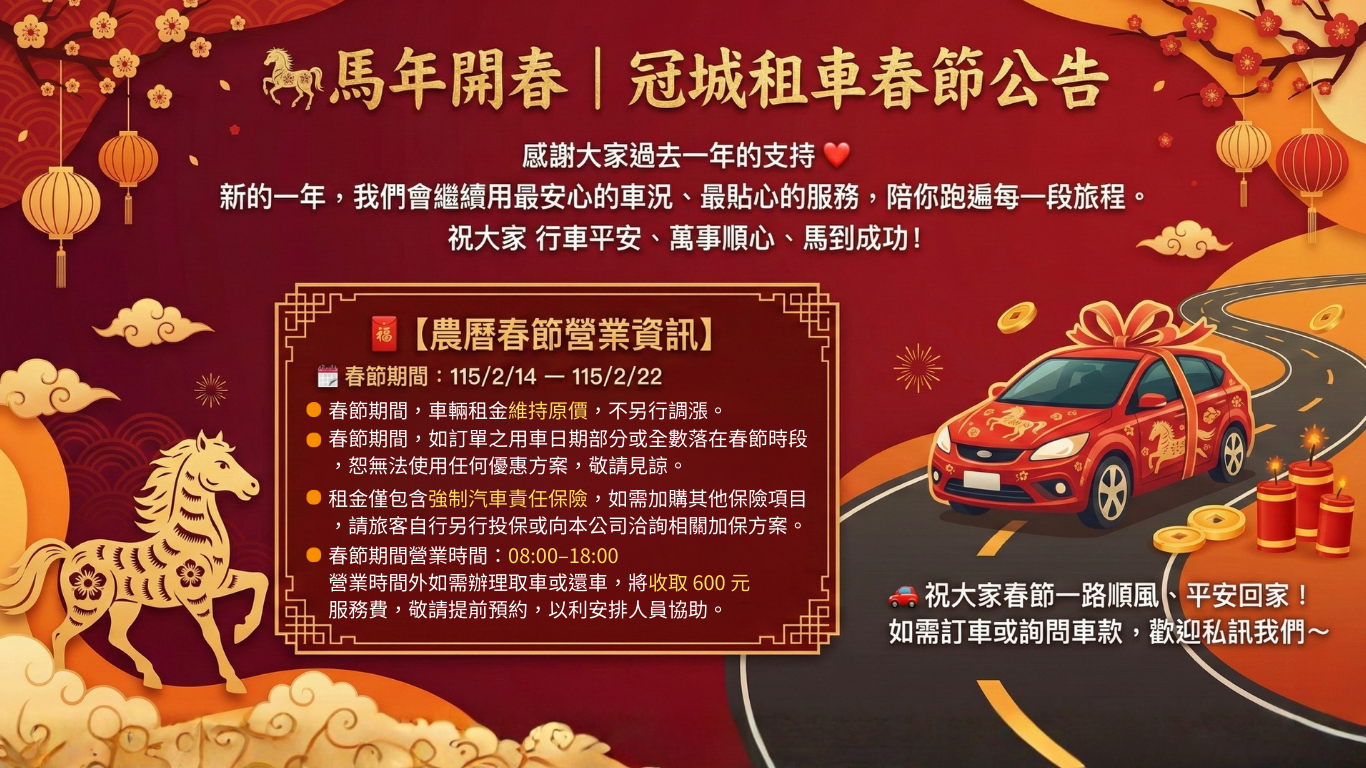 2026年 春節期間專屬優惠